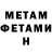 Метамфетамин витя Nah EO
