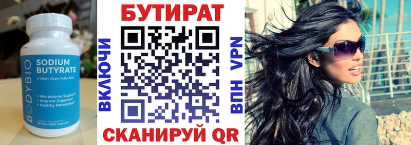 БУТИРАТ BDO 33% Саяногорск