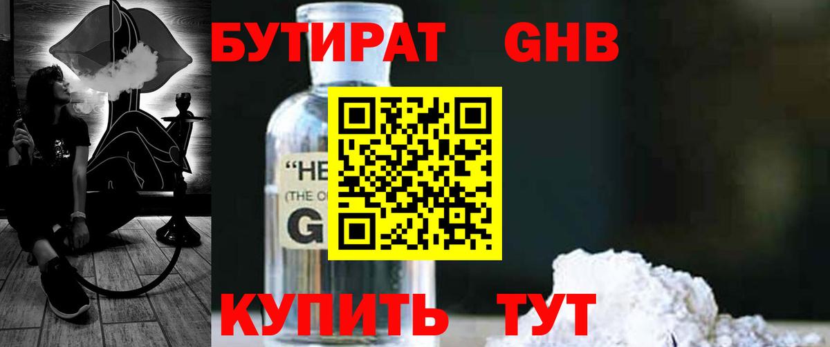 Саяногорск  Бутират  Вход с VPN  Бутират BDO 