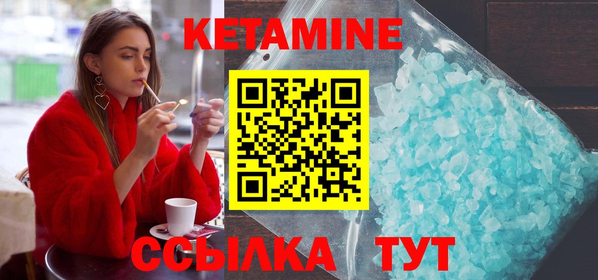 Кетамин VHQ Саяногорск